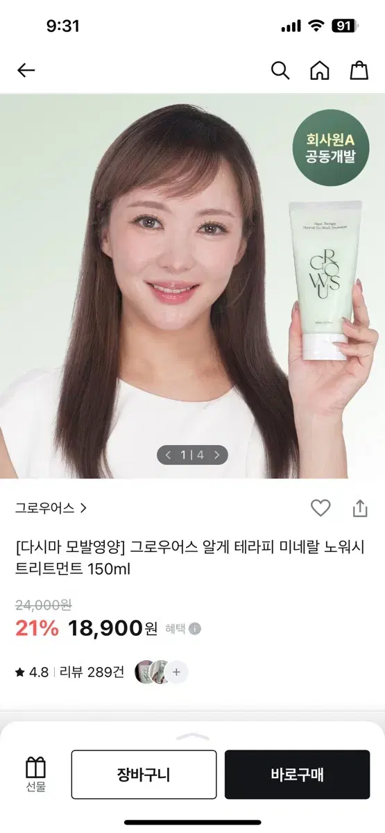 그로우어스 알게테라피 노워시 트린트먼트 150ml